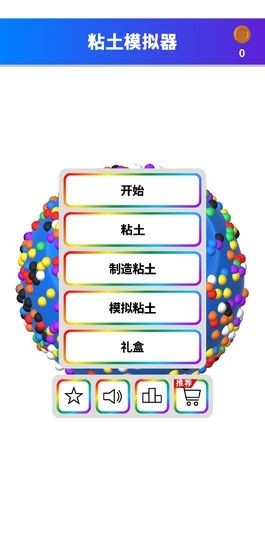 粘土模擬器