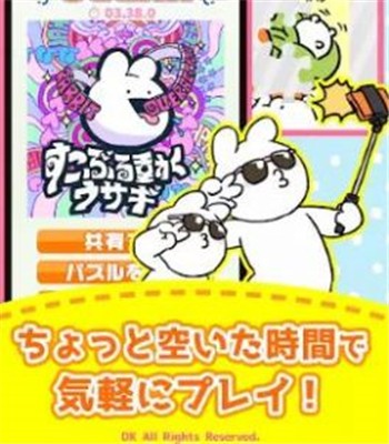 非常動人的兔子