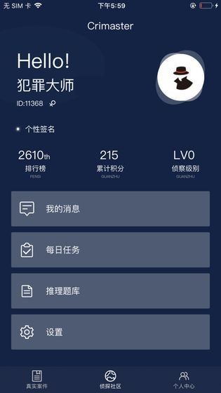 犯罪大師遲到的懺悔