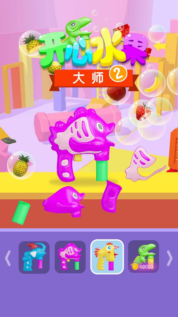 開心水果大師2