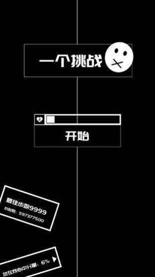 一個挑戰