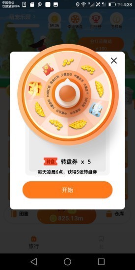 雞行天下