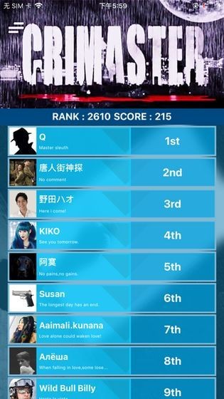 犯罪大師遲到的懺悔