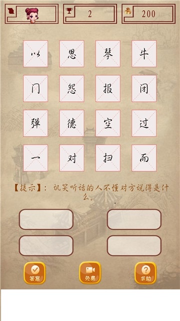 全民成語接龍