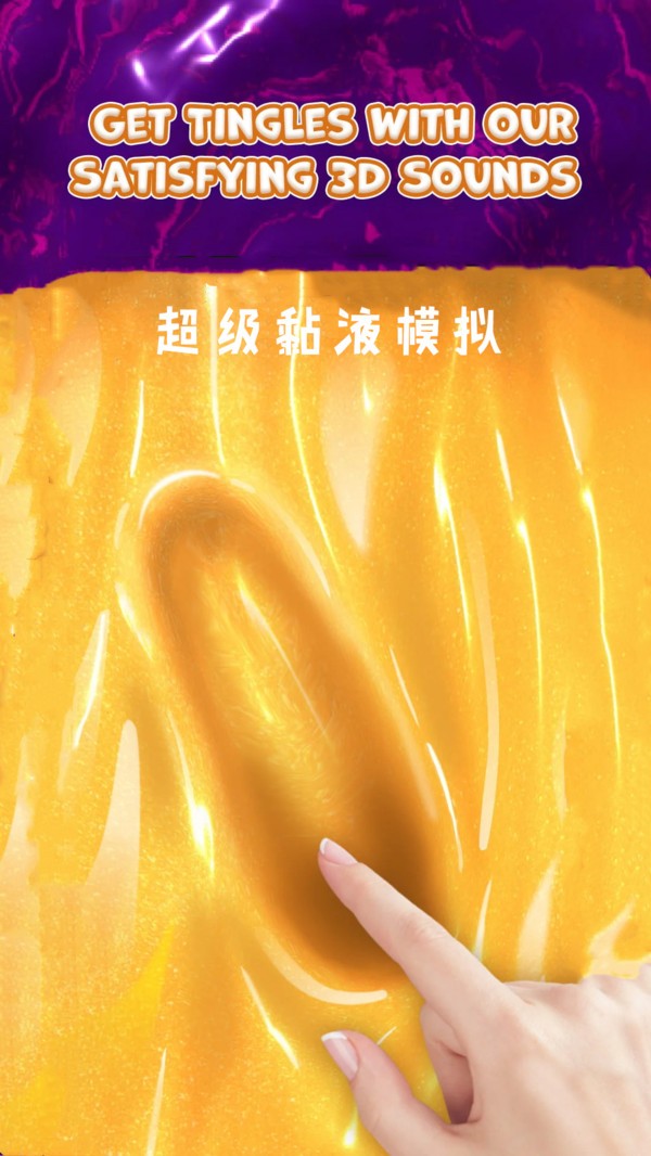 超級黏液模擬