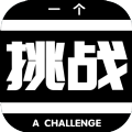 一個挑戰(zhàn)