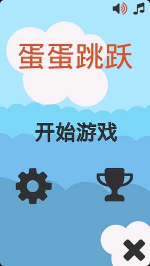 蛋蛋跳躍