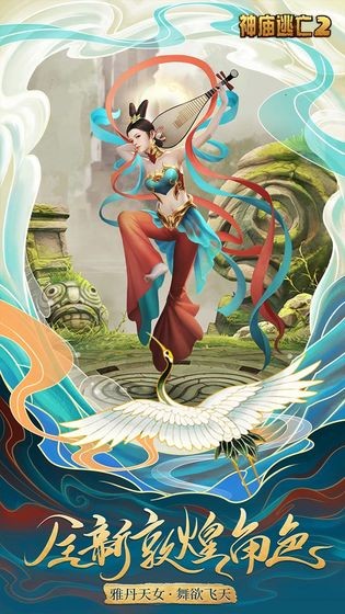 神廟逃亡2敦煌畫院