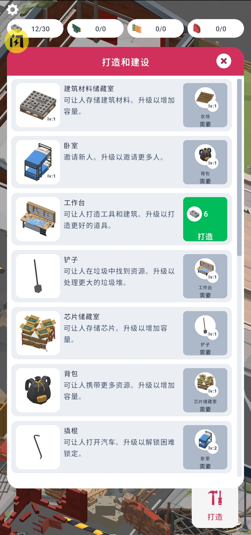 廢城求生