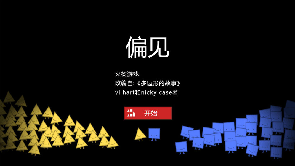 偏見(jiàn)