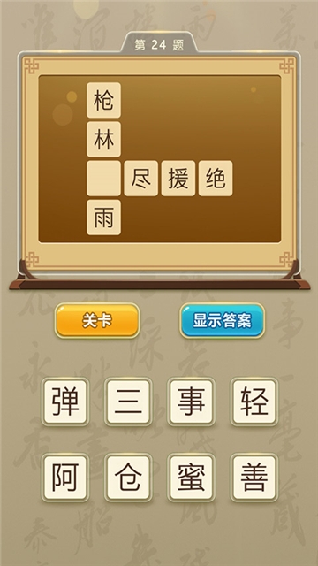 狀元猜成語