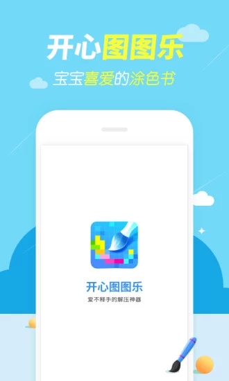 天天圖圖樂