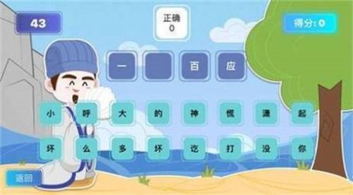 成語大聰明