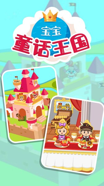 寶寶童話王國