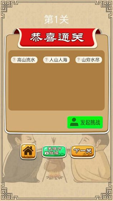 成語接龍小狀元
