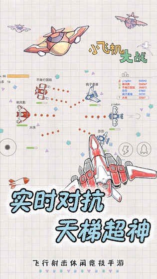 小飛機大冒險
