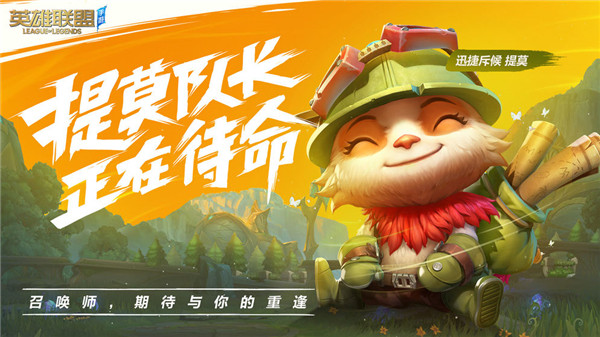 英雄聯盟手機版
