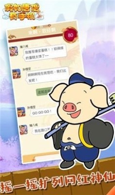 假如唐僧有手機(jī)