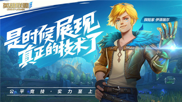 英雄聯盟手機版