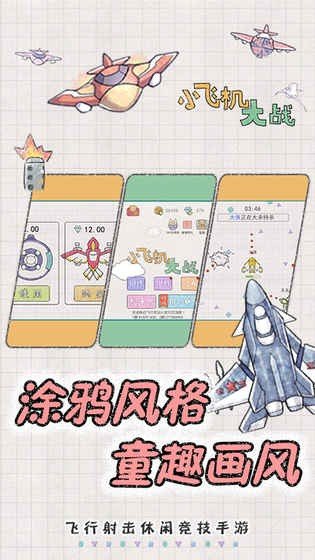 小飛機大冒險