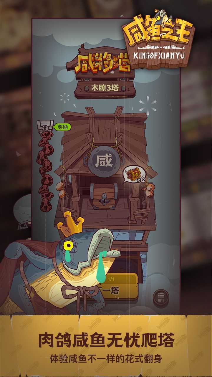 咸魚之王中文版