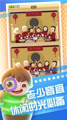 全民來找茬2