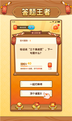 我答題特快