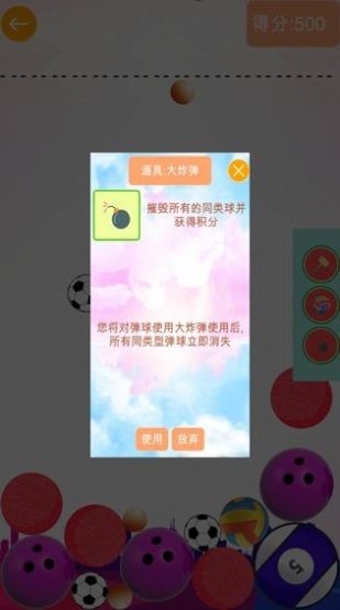 球球大合成