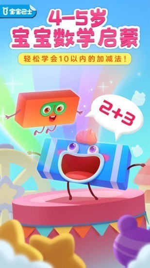 百變數(shù)字寶寶
