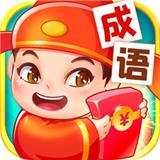 點點成語