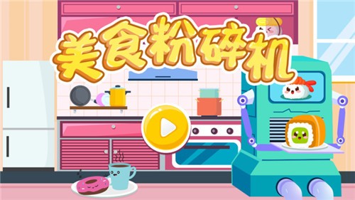 美食粉碎機