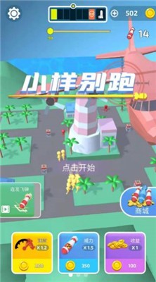 有種你別跑