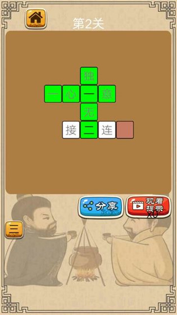 成語接龍小狀元