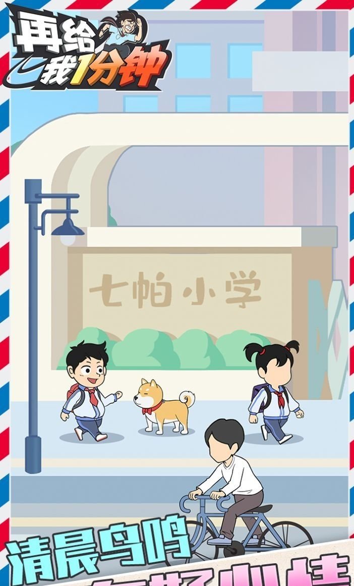 再給我一分鐘