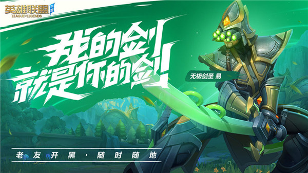 拳頭lol手游