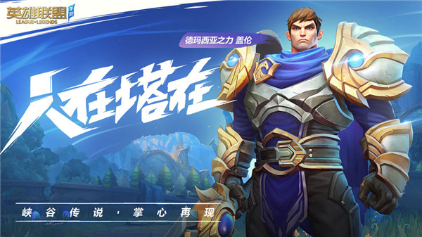 英雄聯盟手機版