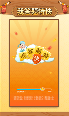 我答題特快