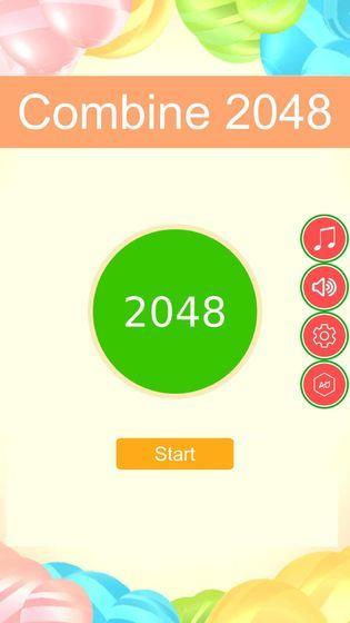 2048大合成