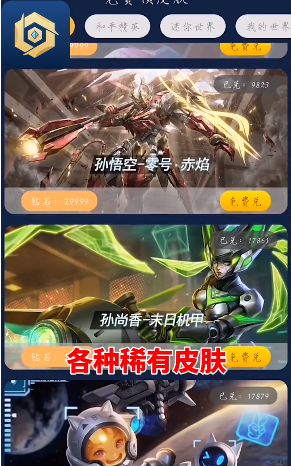 免費領皮膚