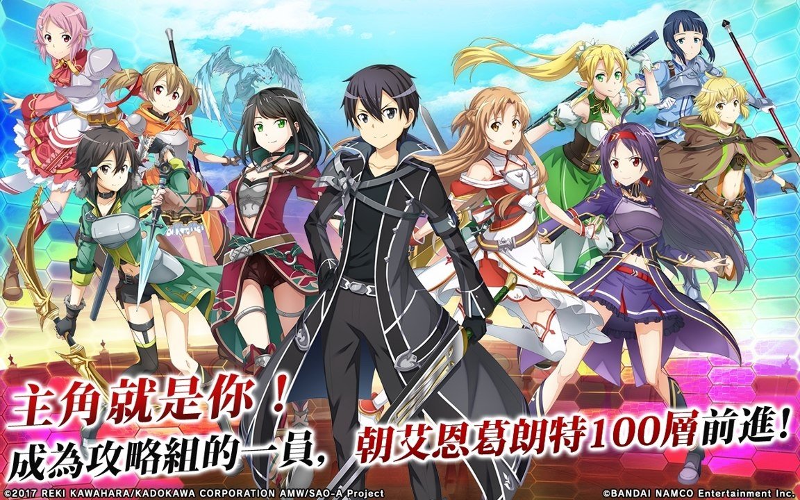 刀劍神域關鍵斗士