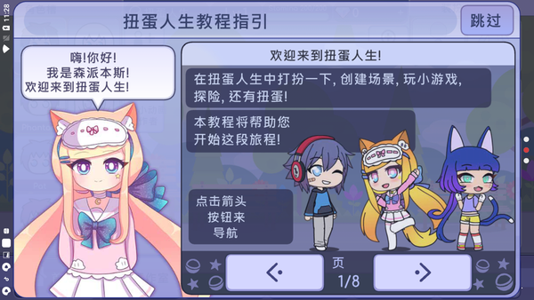 扭蛋人生4