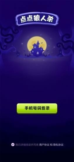 點(diǎn)點(diǎn)狼人殺
