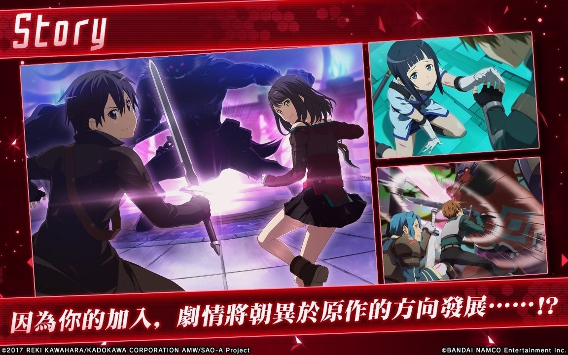 刀劍神域關鍵斗士