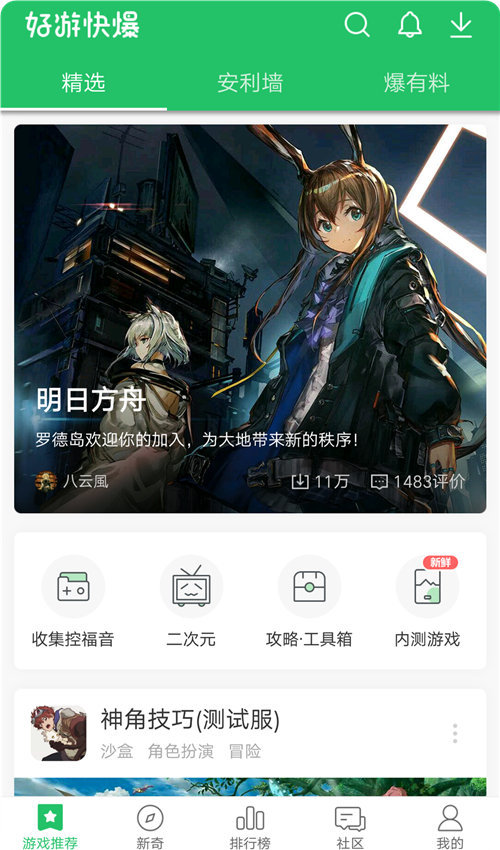 好游快爆
