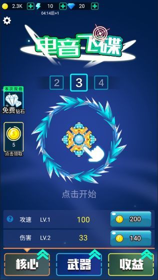 電音飛碟