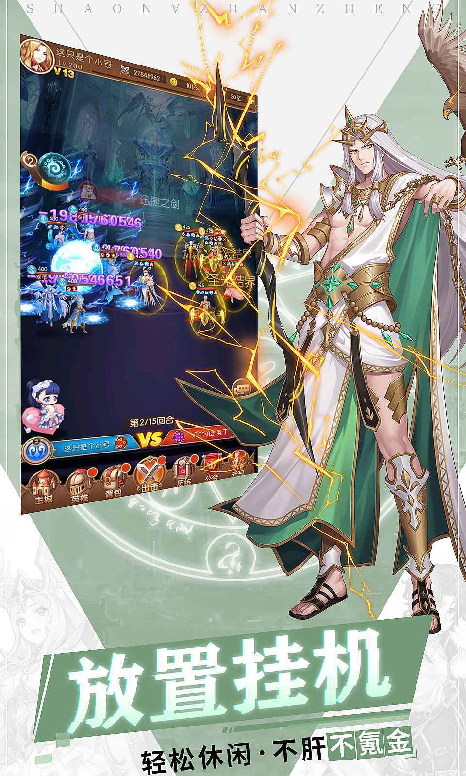 少女的遠征