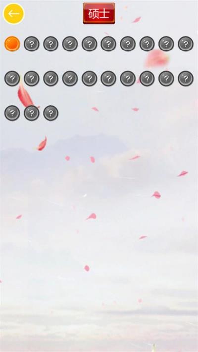 玩命猜歇后語