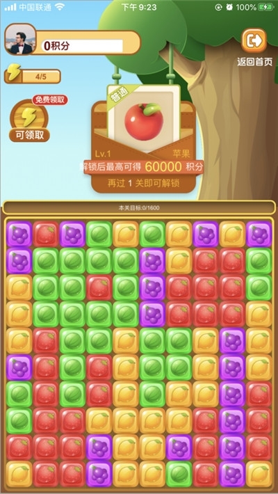 水果樂消除