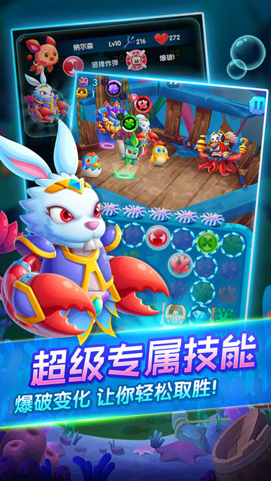 深海奇緣消消樂
