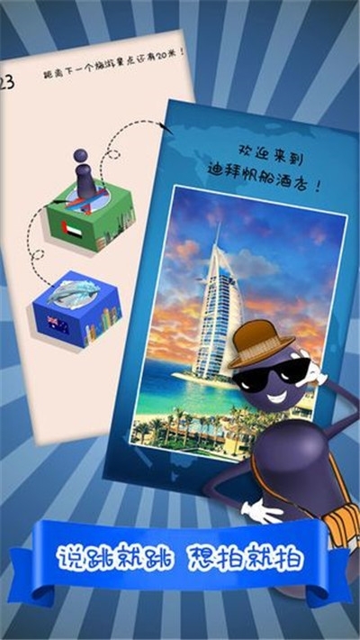 我來跳一跳